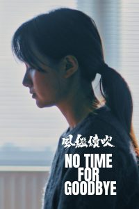 No time for good bye